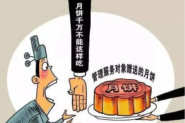 中秋節(jié)日近 廉潔早提醒