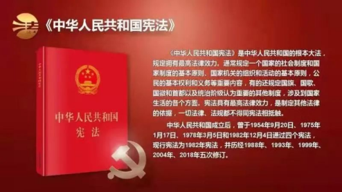 憲法宣傳周｜這些憲法知識(shí)你了解嗎？