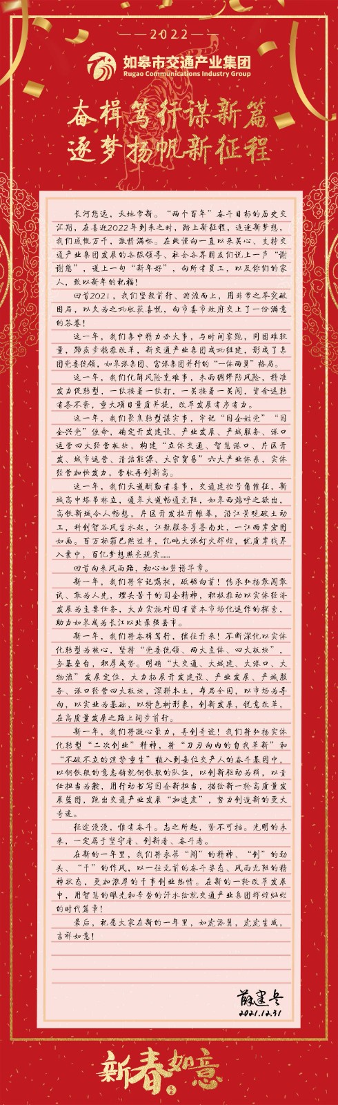 奮楫篤行謀新篇，逐夢揚帆新征程