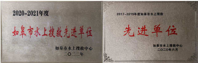 祝賀！交通產(chǎn)業(yè)集團(tuán)旗下如皋水上綠色綜合服務(wù)區(qū)再次獲得如皋市水上搜救先進(jìn)集體榮譽(yù)稱號(hào)！