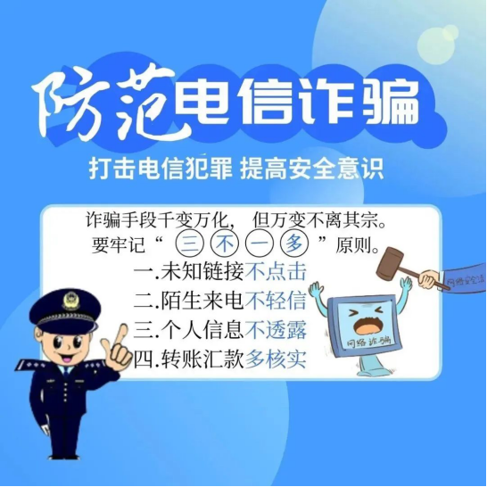 疫情期間，這份防詐反詐小貼士要記牢