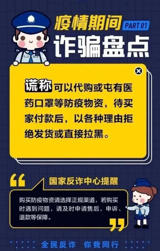 疫情期間，這份防詐反詐小貼士要記牢