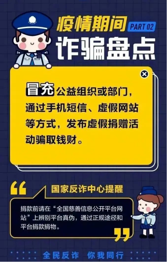 疫情期間，這份防詐反詐小貼士要記牢