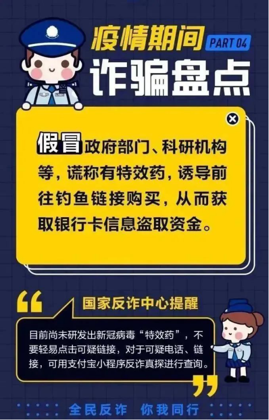 疫情期間，這份防詐反詐小貼士要記牢