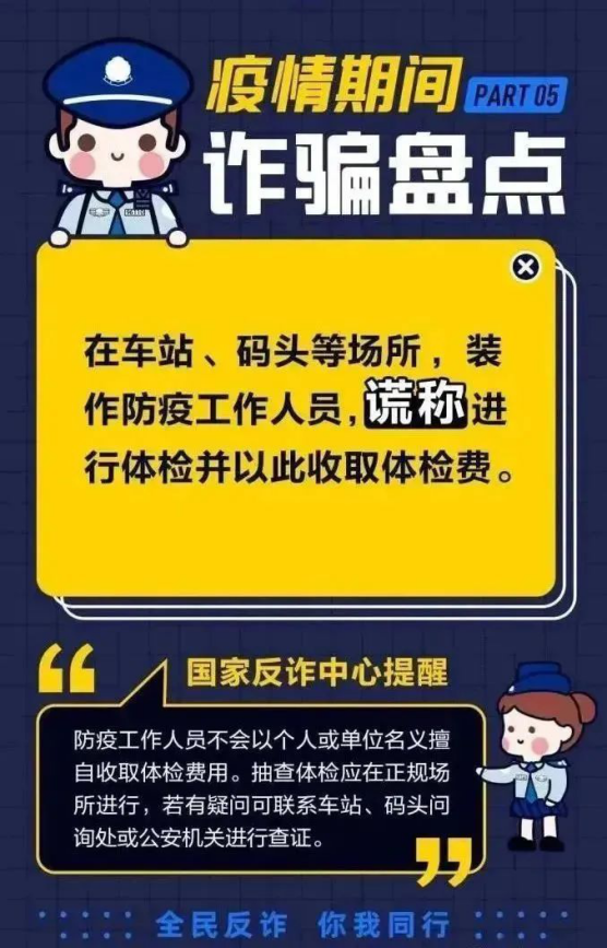 疫情期間，這份防詐反詐小貼士要記牢