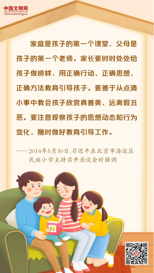 習(xí)近平總書記這樣談家庭家教家風(fēng)