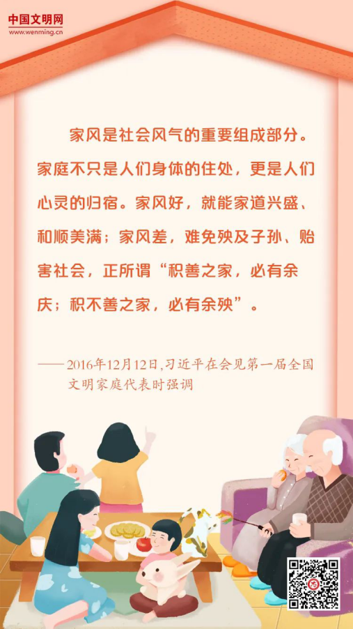 習(xí)近平總書記這樣談家庭家教家風(fēng)