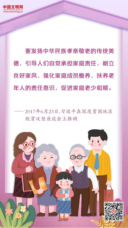 習(xí)近平總書記這樣談家庭家教家風(fēng)