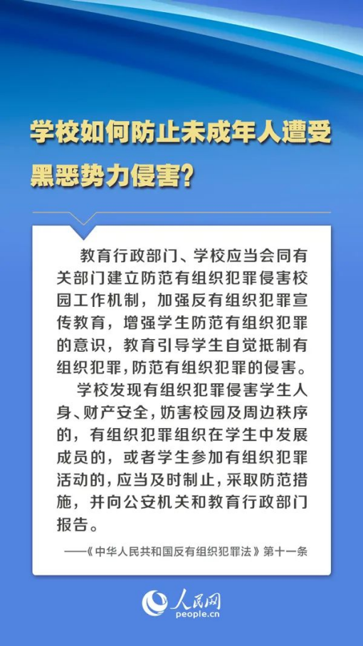 普法課堂 | 人民網(wǎng)圖解《反有組織犯罪法》