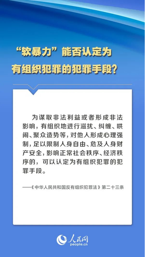 普法課堂 | 人民網(wǎng)圖解《反有組織犯罪法》