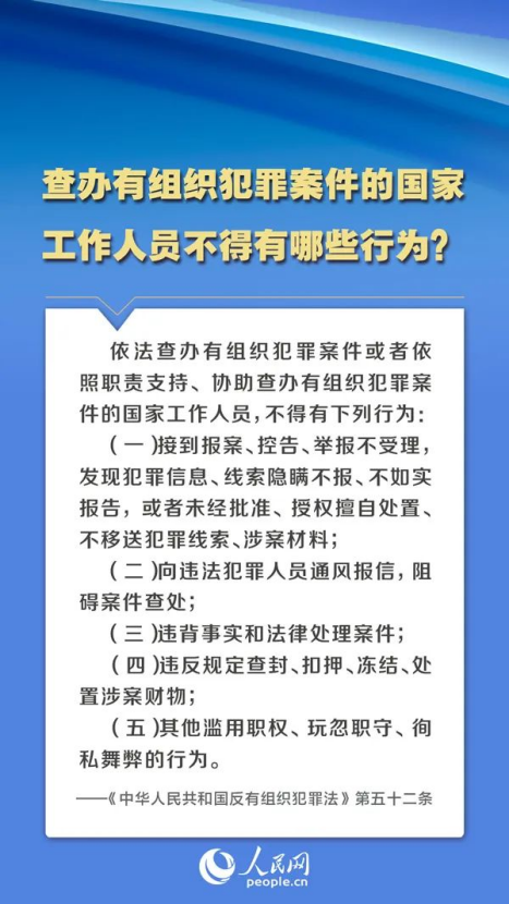 普法課堂 | 人民網(wǎng)圖解《反有組織犯罪法》