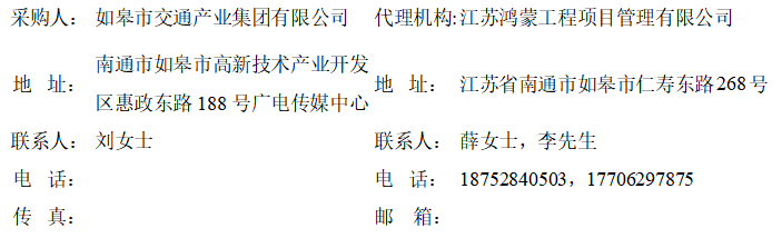 如皋市交通產(chǎn)業(yè)集團有限公司框架協(xié)議合作單位征集增補項目