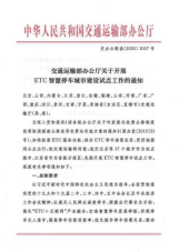 如皋智慧停車“ETC無感支付”上線啦！