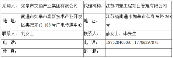 如皋市交通產(chǎn)業(yè)集團(tuán)有限公司2023年度框架協(xié)議合作單位增補(bǔ)項(xiàng)目（機(jī)電工程施工總承包標(biāo)段、城市及道路照明工程標(biāo)段）入選公示